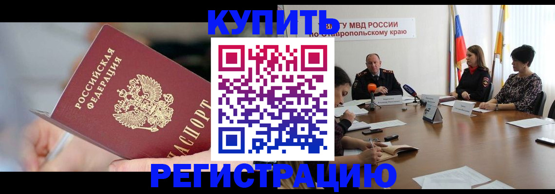 купить прописку в Ардоне